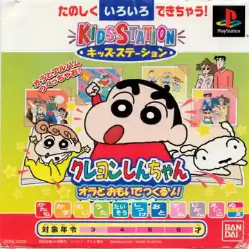 Kids Station - Crayon Shin-chan - Ora to Omoide Tsukuru zo! (JP)-PlayStation